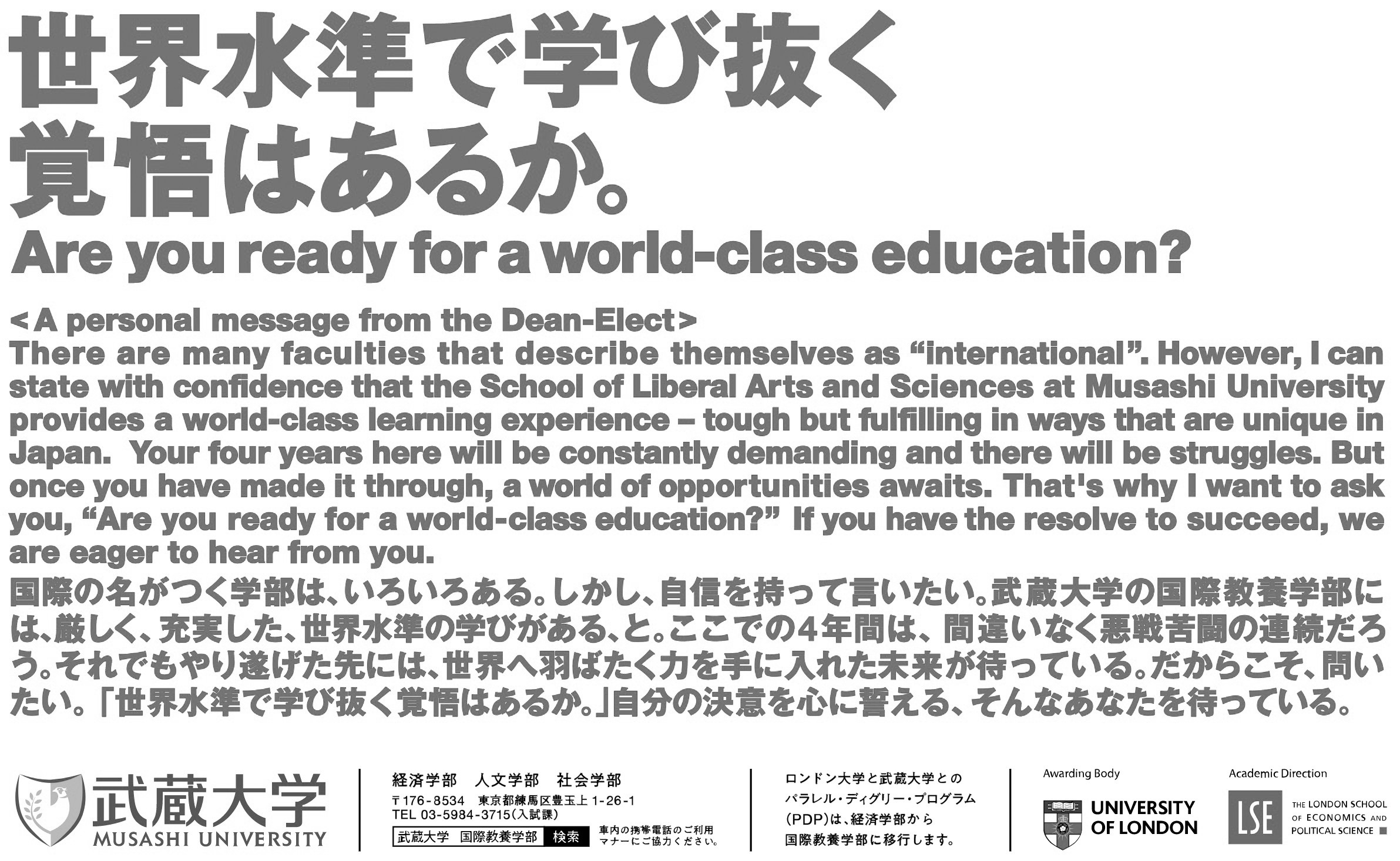 早稲田大学総合研究 その歴史・学生生活・就職先・入試ほか』 昭和54年