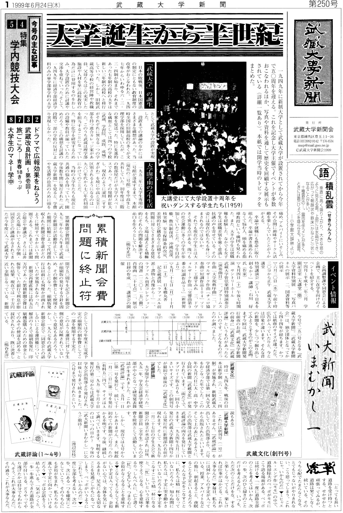 第5章 21世紀の武蔵大学（2001－2022年） 根津育英会 武蔵学園百年史 根津育英会武蔵学園百年史