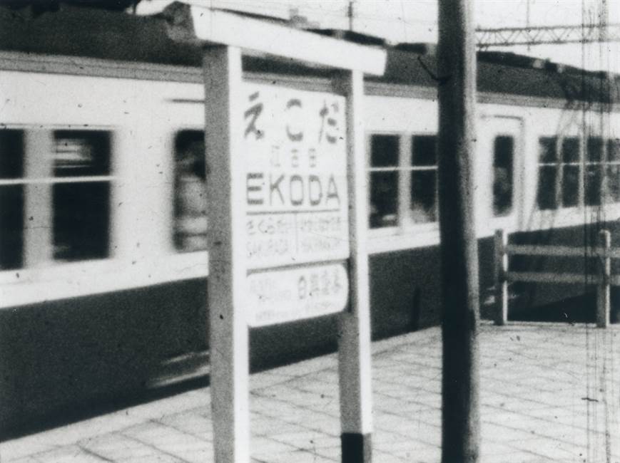 1959年の江古田駅ホーム