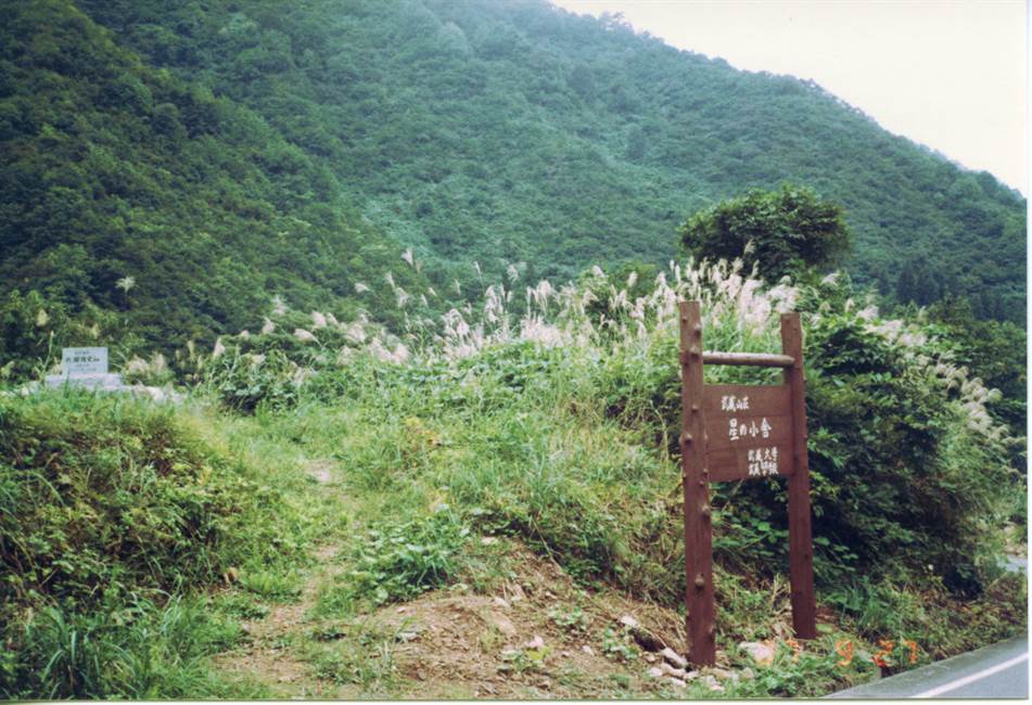 ワンダーフォーゲル部山小屋「星の小屋」