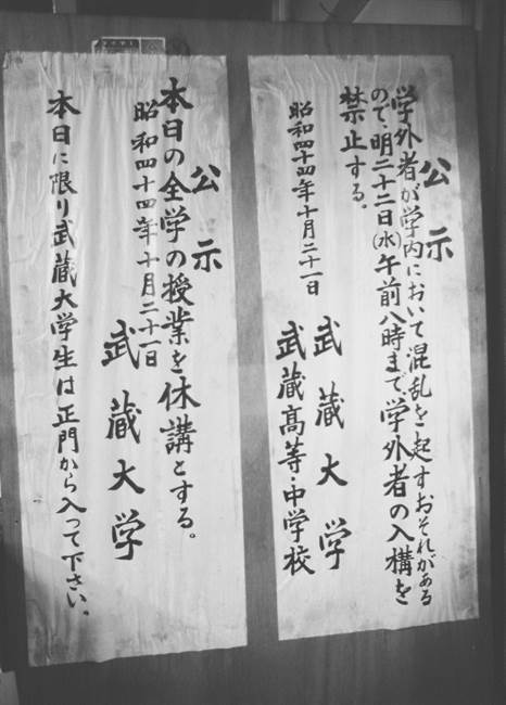 休校