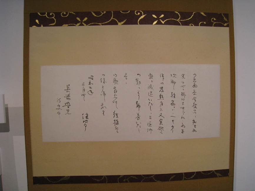 山川健次郎校長の手紙
