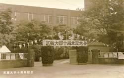 大学創立十周年記念祭