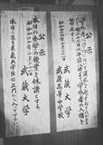休校