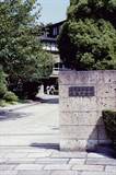 東門