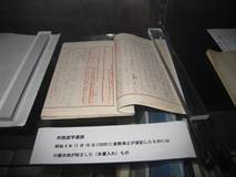 山川健次郎校長の手記