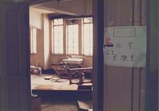 実験室の最後の姿