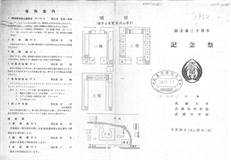 白雉祭の起源