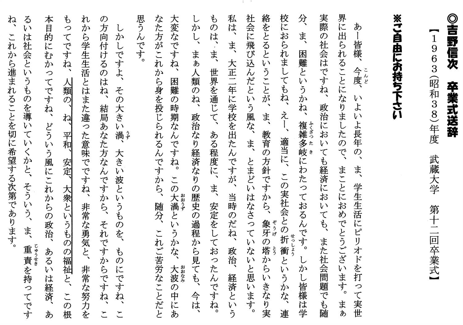 大臣学長」吉野信次の事績と人物像 | 武蔵学園史紀伝 | 根津育英会武蔵