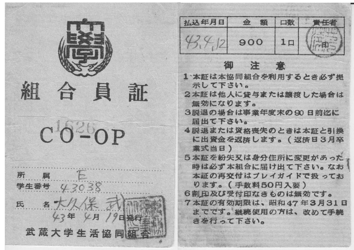 昭和43～47年頃の江古田の風景 | 武蔵学園史紀伝 | 根津育英会武蔵学園